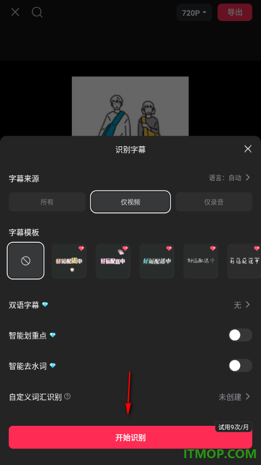 剪映手机版识别视频中的字幕信息的方法