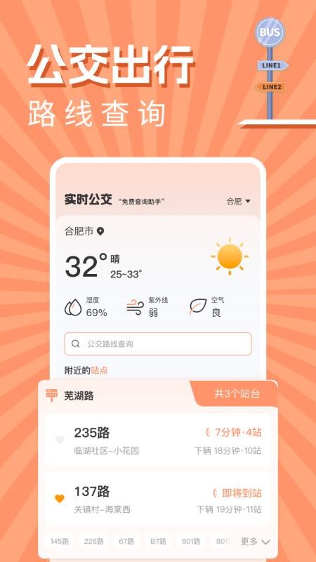 实时公交出行查询appv1.0.13 4