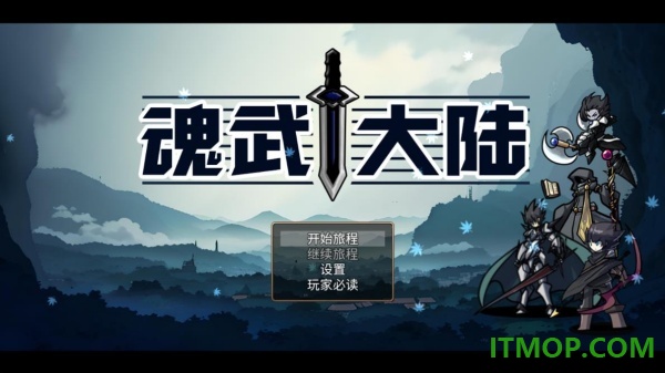 魂武大陆游戏