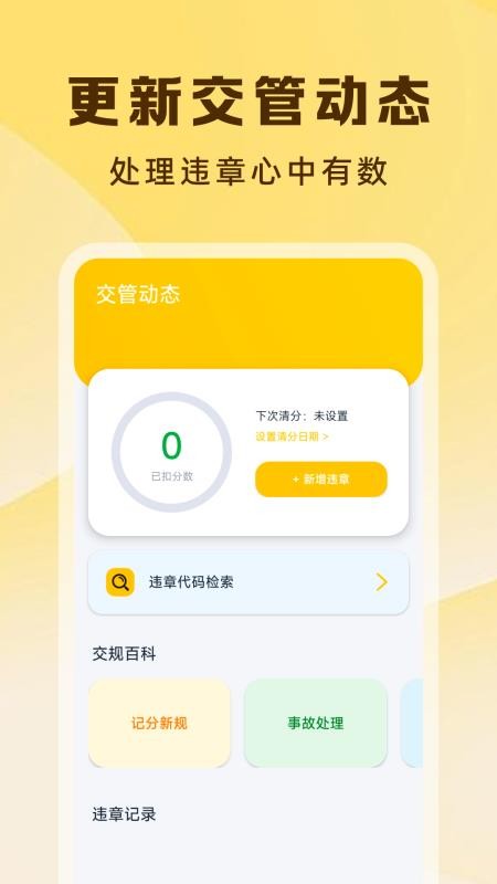 违章交通处理指南v1.0.0 2