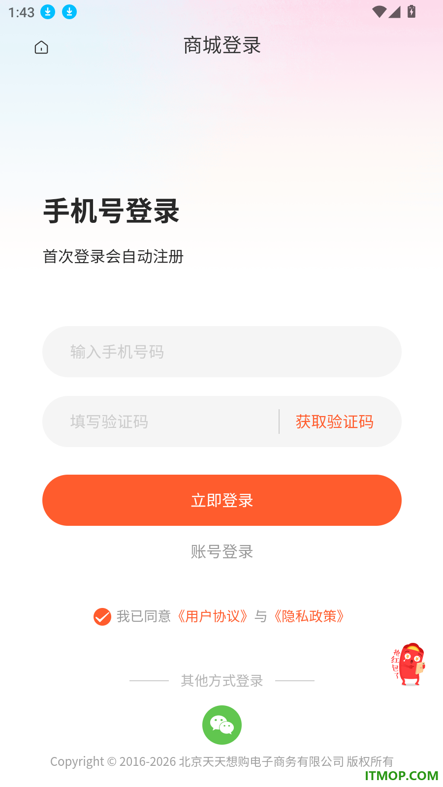 天天想购官方版