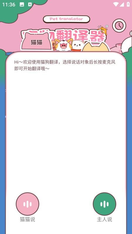 猫眼精灵最新版本v4.0.0(1)