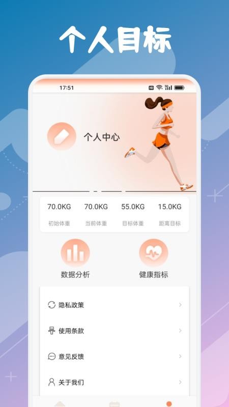 跑步记录助手最新版v1.6(1)