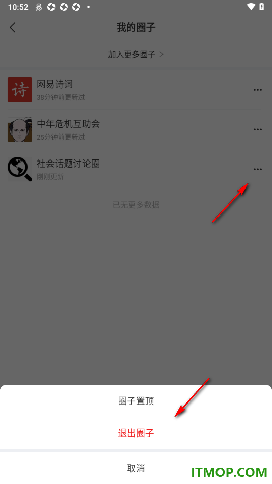 网易新闻手机版设置加入喜欢的圈子的方法