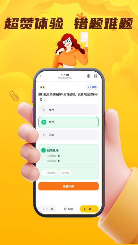 特种作业考试门题官网版v6.0.1 1