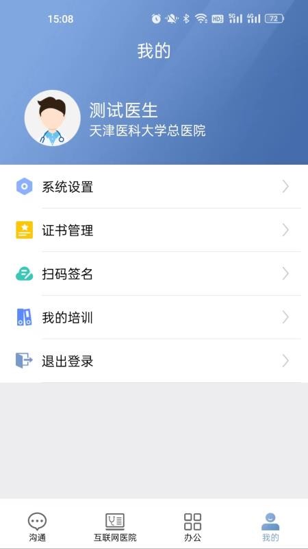 科瑞泰医生v5.0.9(4)