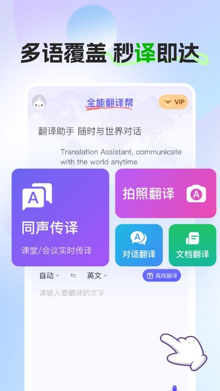全能翻译帮手机版v2.0.2 4