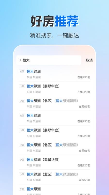 成家租房官网版v3.0.5(3)