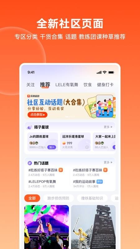 乐刻运动健身v7.0.1 4