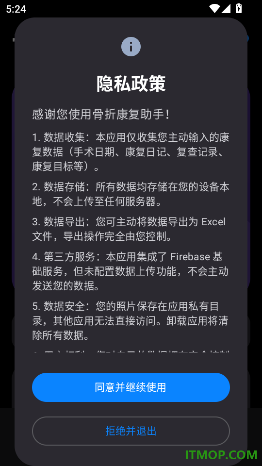 骨折康复助手最新版