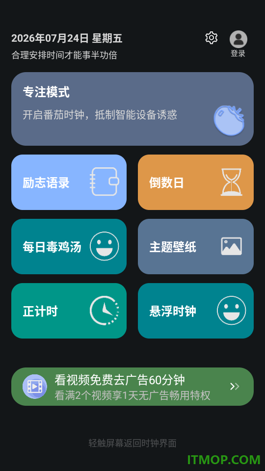 嘀嗒时钟最新版