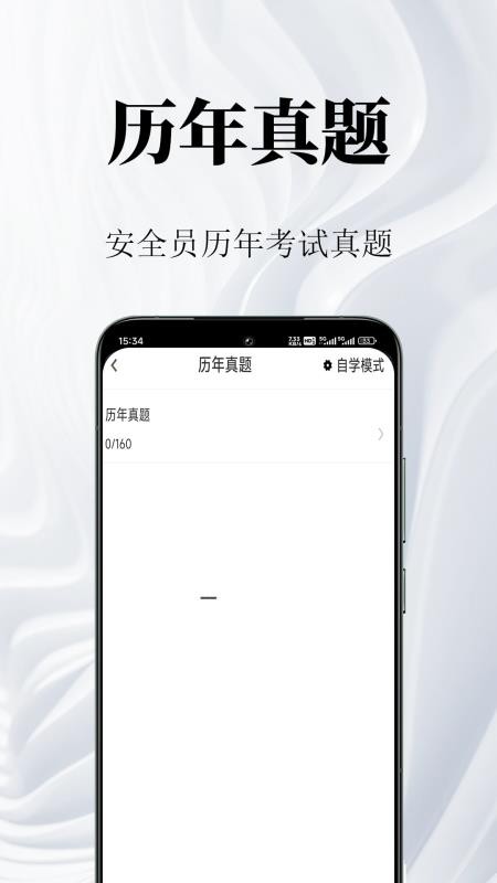 安全员鸣题库最新版v2.1.6 2