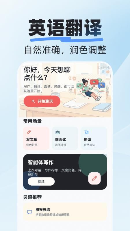 AI agent小豆专家官方版v1.0.2(2)