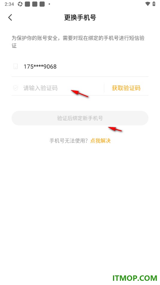 七猫免费小说手机版设置修改已绑定的手机号的方法