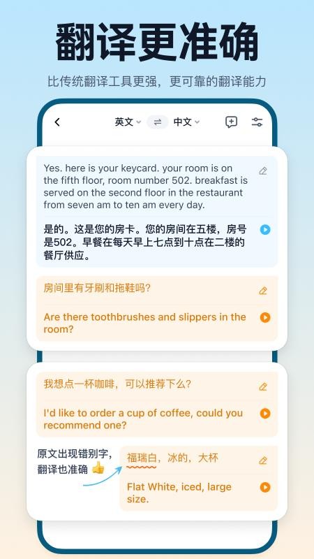 翻译鸥手机版v1.8.1(2)