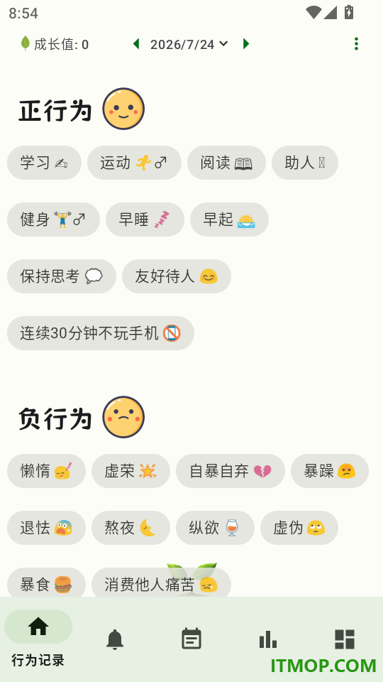 自律树官网版