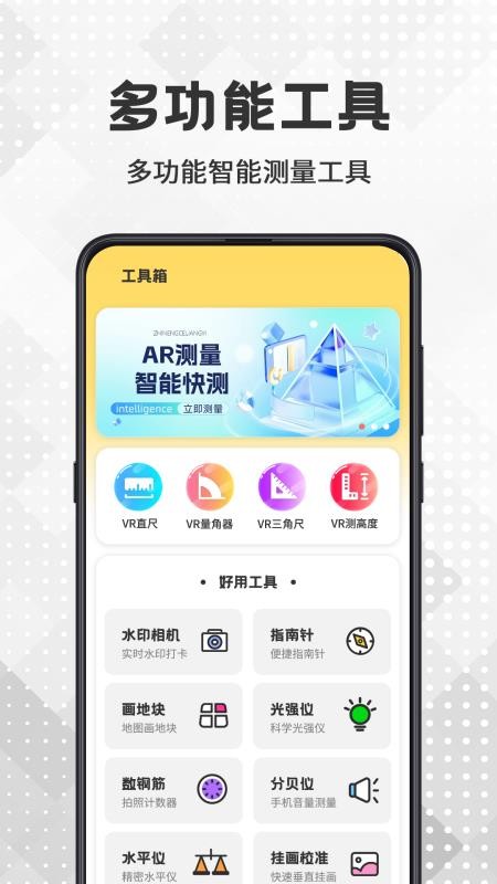 AR测量王官网版v3.1.0.310 4