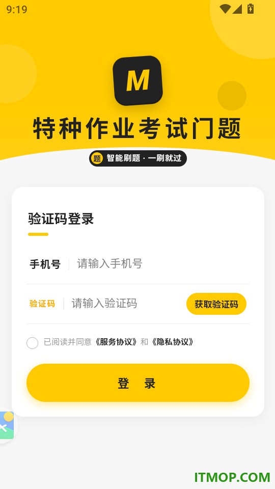 特种作业考试门题官网版