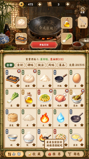 中华料理游戏v1.0.3 3