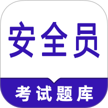 安全员鸣题库最新版 v2.1.6