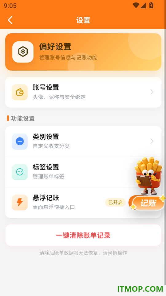 小薯条记账官方版