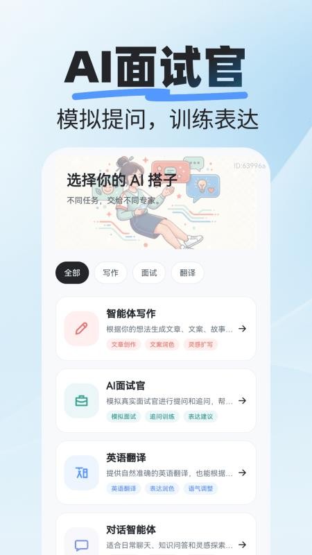 AI agent小豆专家官方版v1.0.2(3)