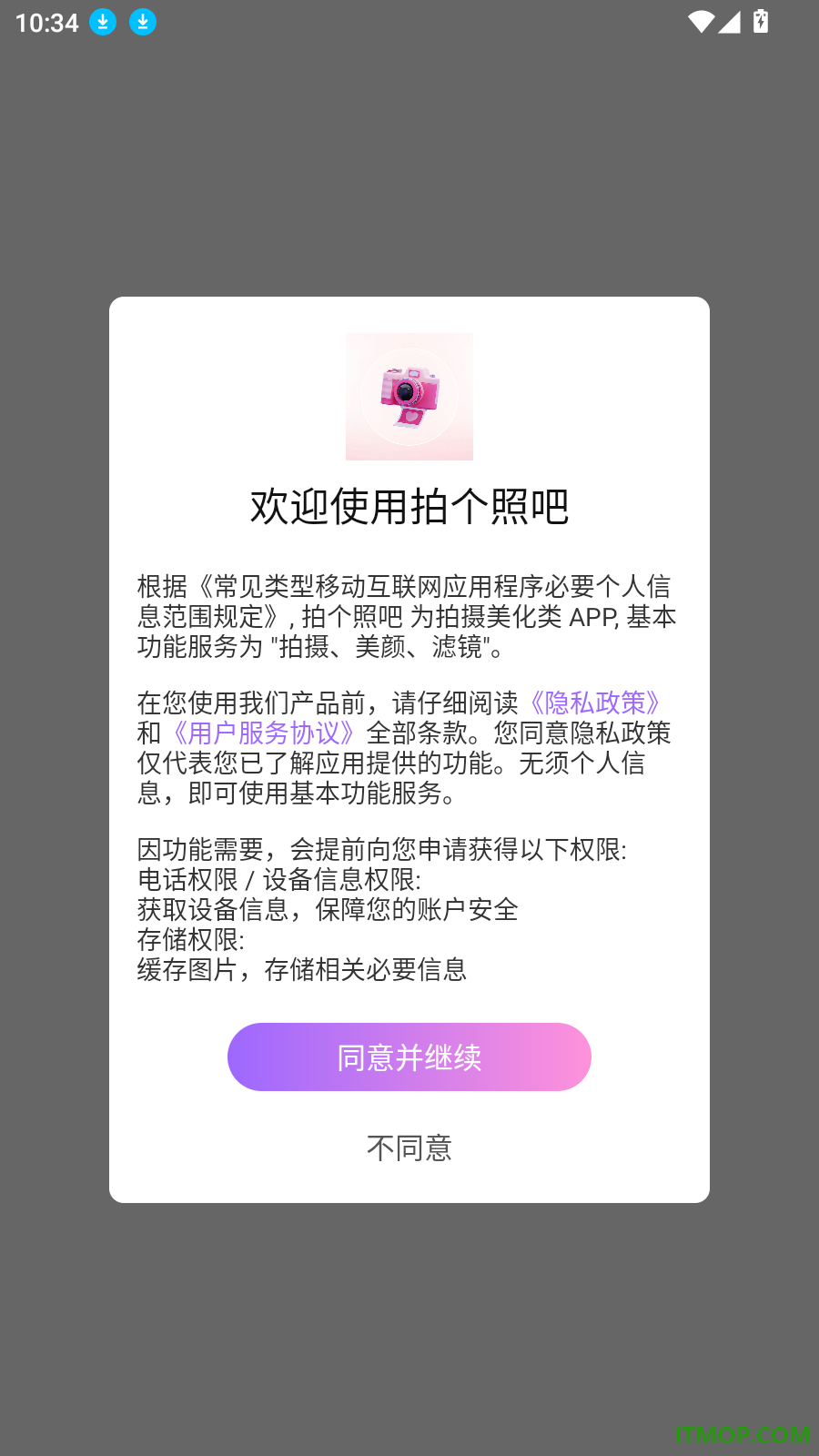 拍个照吧手机版