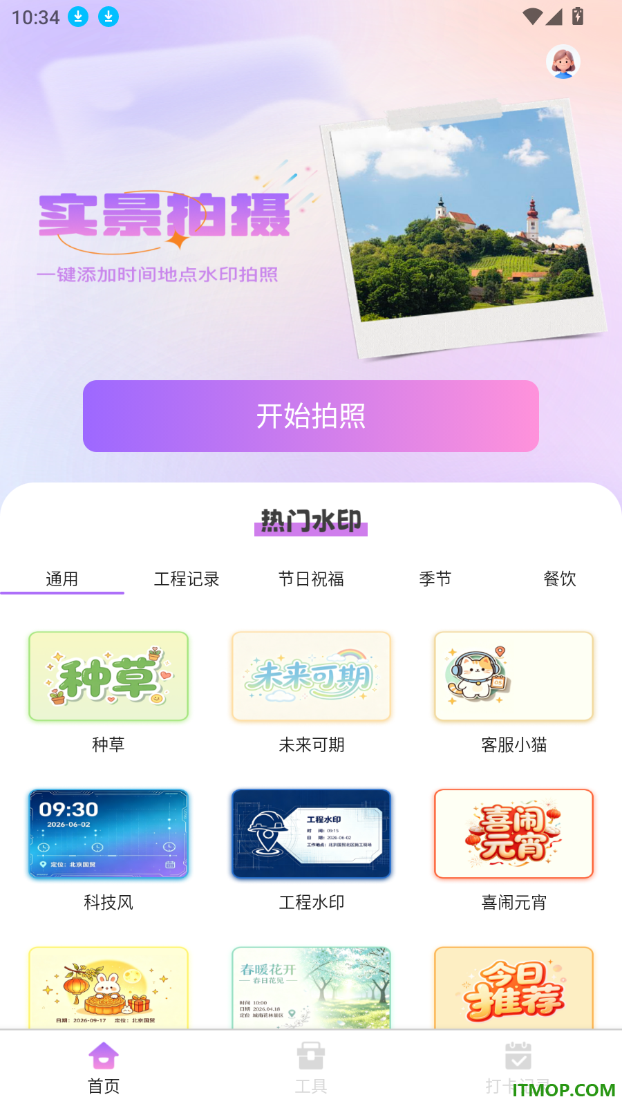 拍个照吧手机版