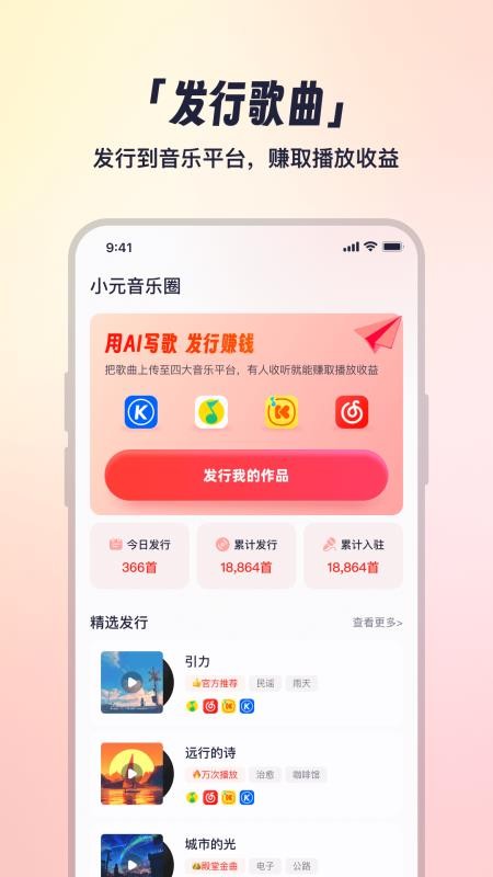 小元音乐圈最新版(4)