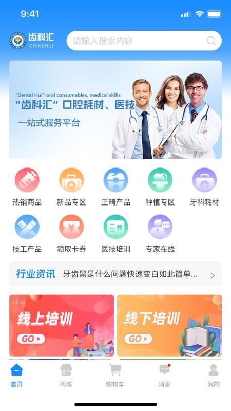 齿科汇官网版v1.0.40(4)