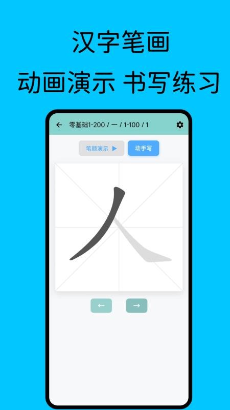 不背汉字最新版v1.8.0 2