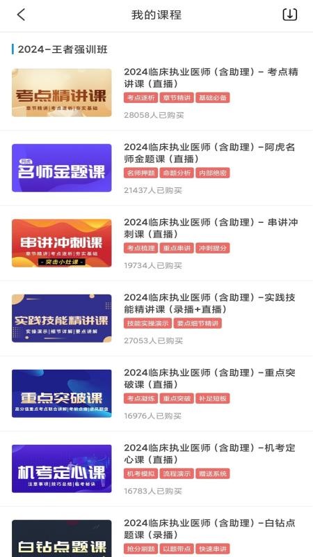 医考网校官网版v9.3.9(1)