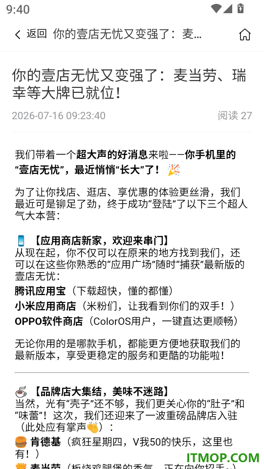 壹店无忧最新版