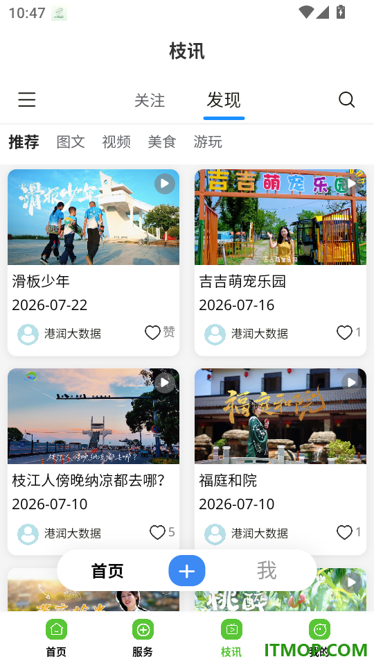 睐枝江手机版