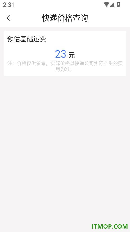 寄快递物流查询最新版
