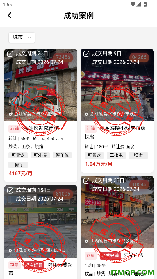 福源找铺手机版