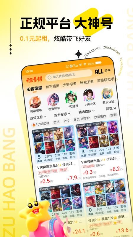 租号帮官网版v2.0.0.2(5)