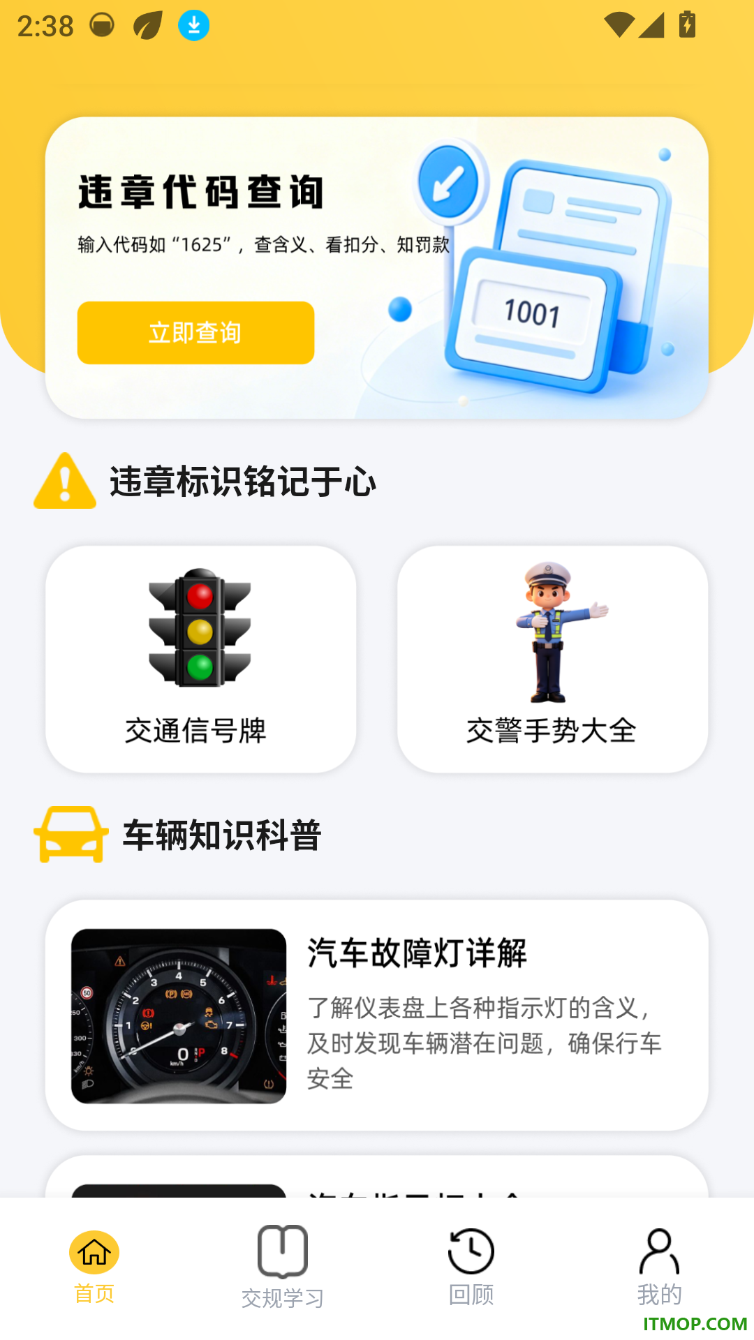 违章交通处理指南