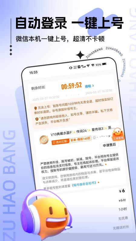 租号帮官网版v2.0.0.2(1)