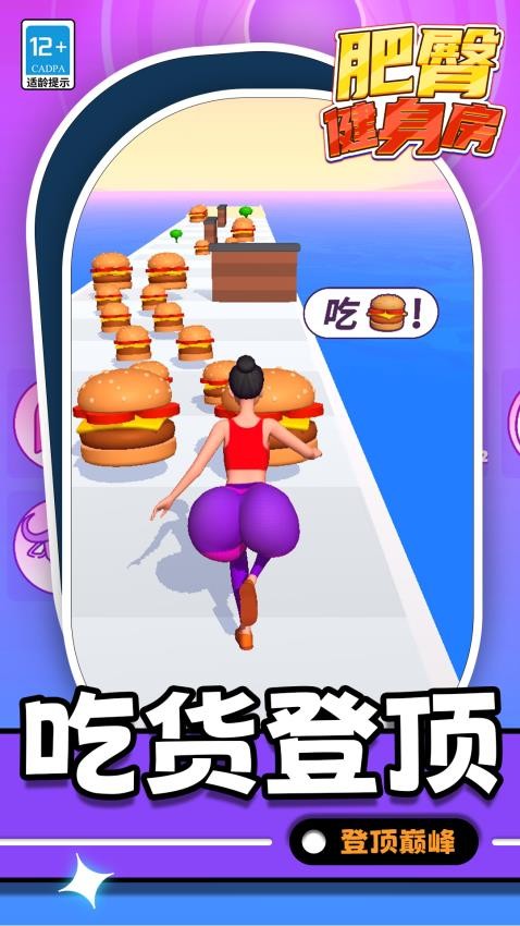 肥臀健身房游戏v1.1.7(3)