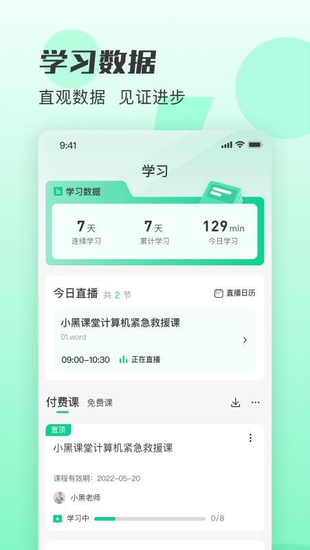 小黑课堂网校appv2.4.8 3