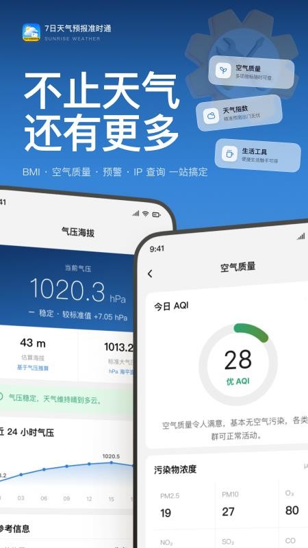 7日天气预报准时通官网版v1.0.3 1