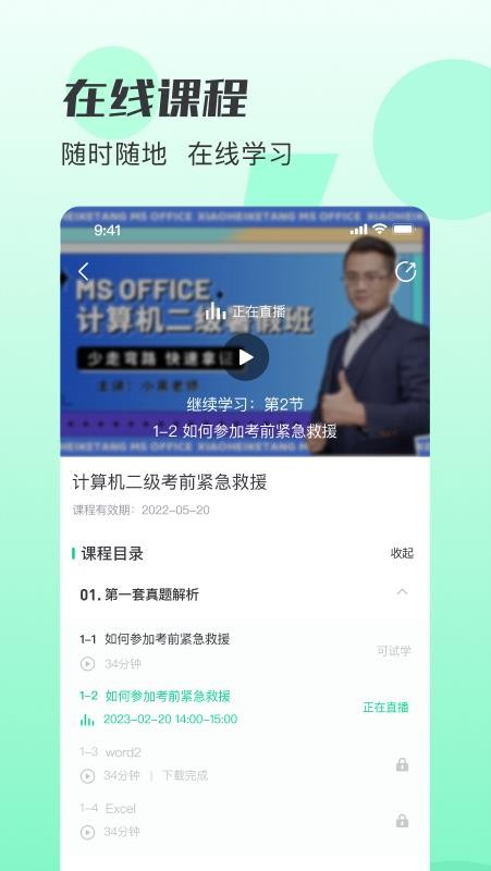 小黑课堂网校appv2.4.8 4