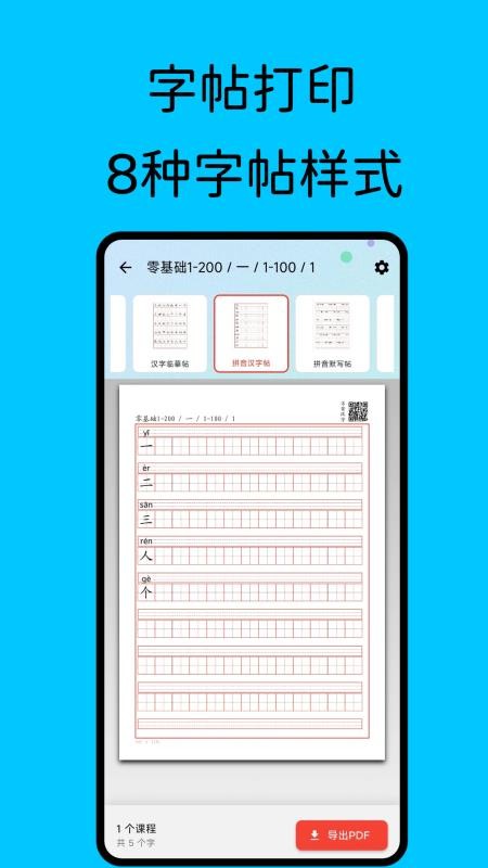 不背汉字最新版v1.8.0 3