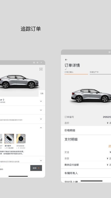 Polestar极星v4.25.0 3