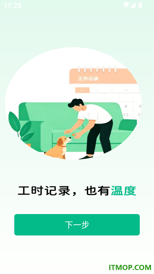 工地出勤记工时免费版
