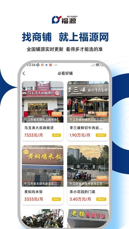 福源找铺手机版v3.3.0(3)