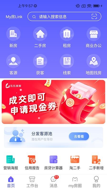 my房linkapp最新版v2.6.4 2