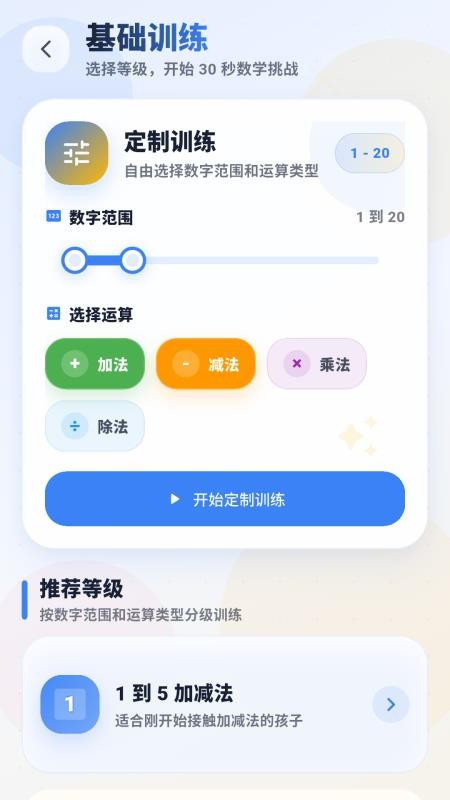 数学达人官网版v4.0.2(4)