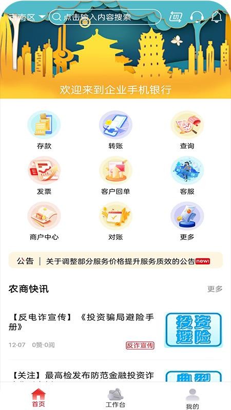 山东农信企业版手机银行(2)